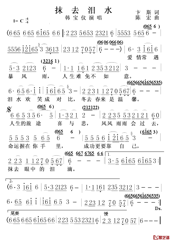 抹去泪水简谱_卡斯词/陈宏曲韩宝仪_