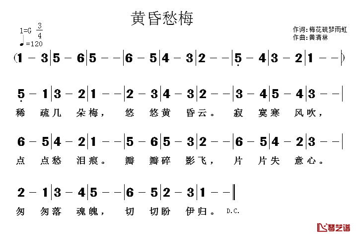 黄昏愁梅简谱_梅花砚梦雨虹词/黄清林曲