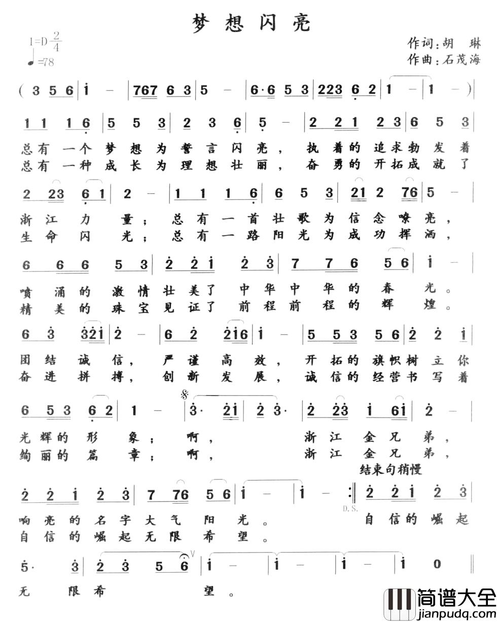 梦想闪亮简谱_胡琳词_石茂海曲
