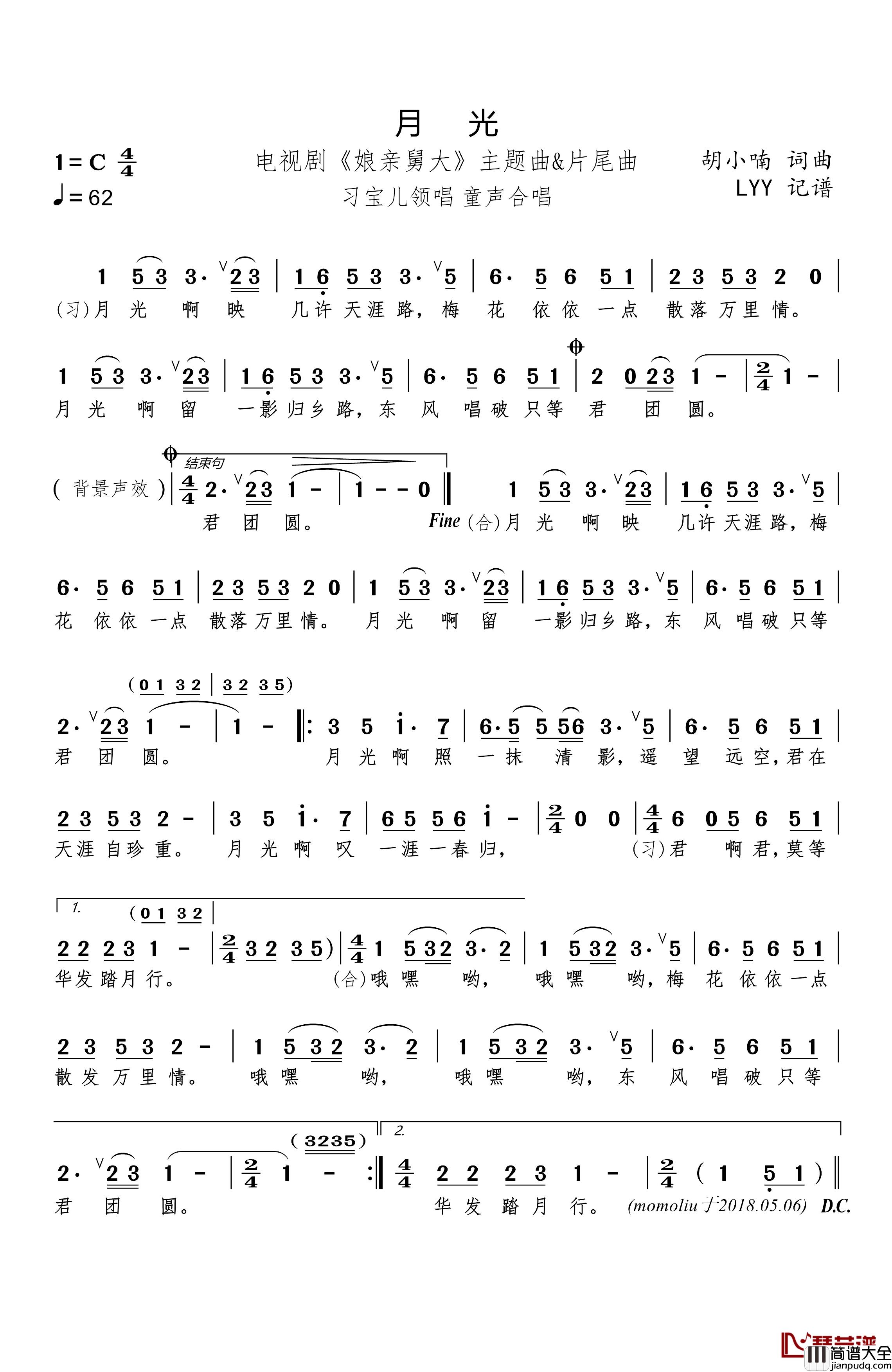 月光简谱_习宝儿演唱_电视剧_娘亲舅大_主题曲