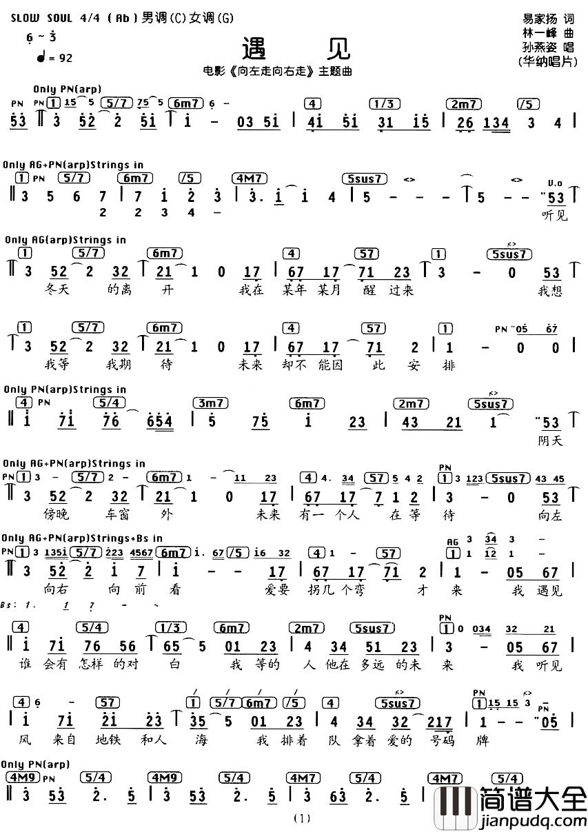 遇见简谱_易家扬词_林一峰曲、编配乐谱孙燕姿_