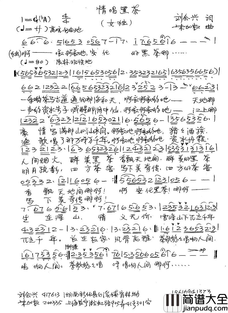 情唱黑茶简谱_刘慧星词/朱加农曲