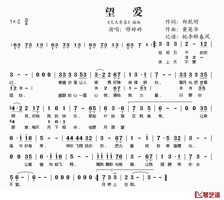 望爱简谱(歌词)_穆婷婷演唱_桃李醉春风记谱