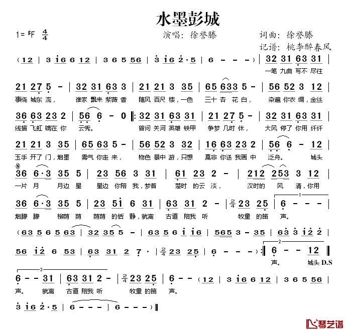 水墨彭城简谱(歌词)_徐誉滕演唱_桃李醉春风记谱
