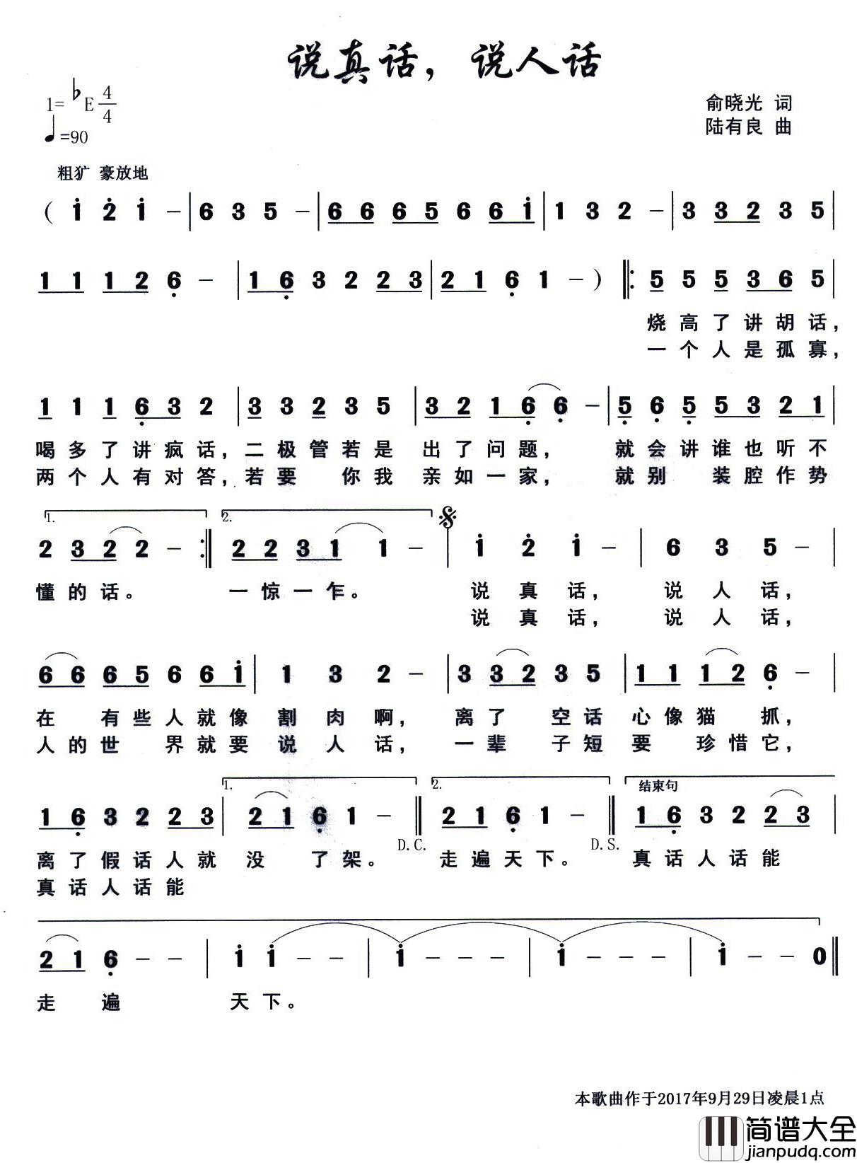 说真话,说人话简谱_俞晓光词/陆有良曲