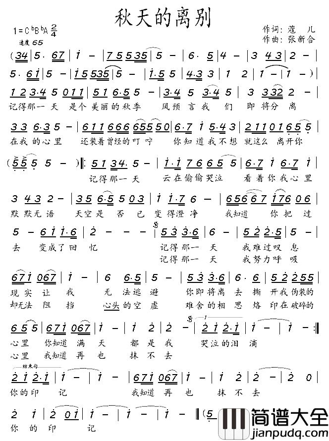 秋天的离别简谱_蔲儿词/张新合曲