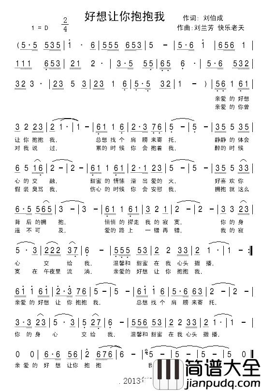 好想让你抱抱我简谱_刘伯成词/刘兰芳快乐老天曲兰色的心_