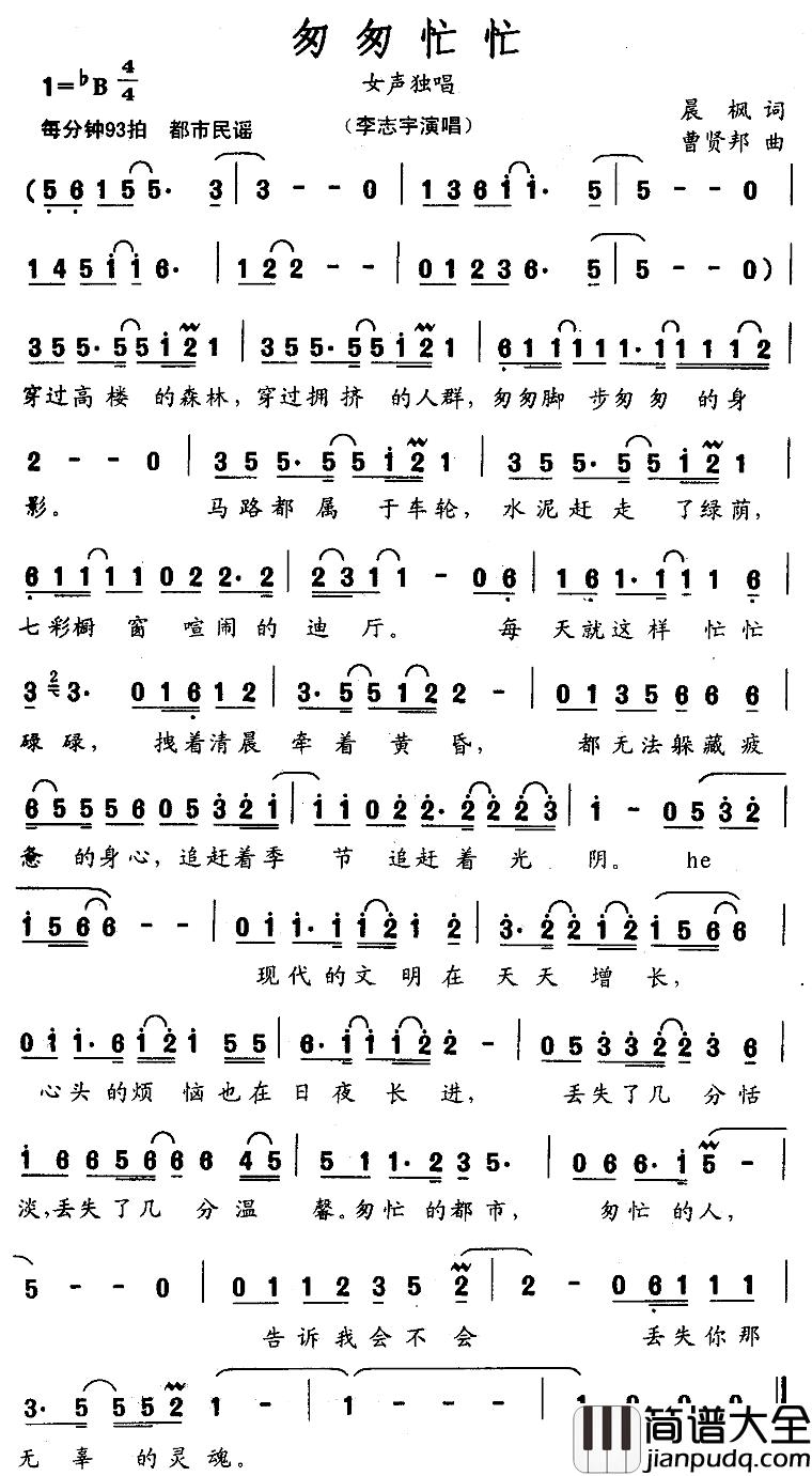 匆匆忙忙简谱_晨枫词/曹贤邦曲