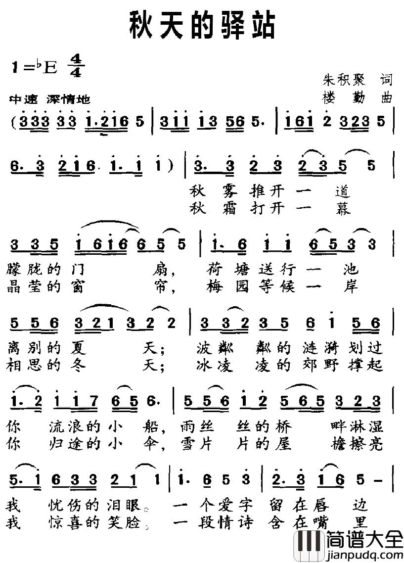 秋天的驿站简谱_朱积聚词/楼勤曲
