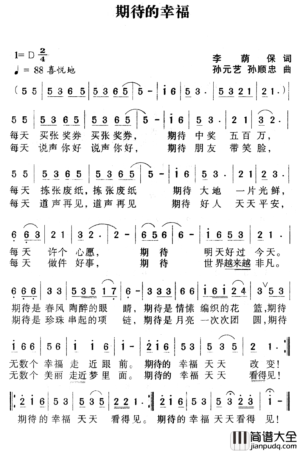 期待的幸福简谱_李荫保词/孙元艺、孙顺忠曲