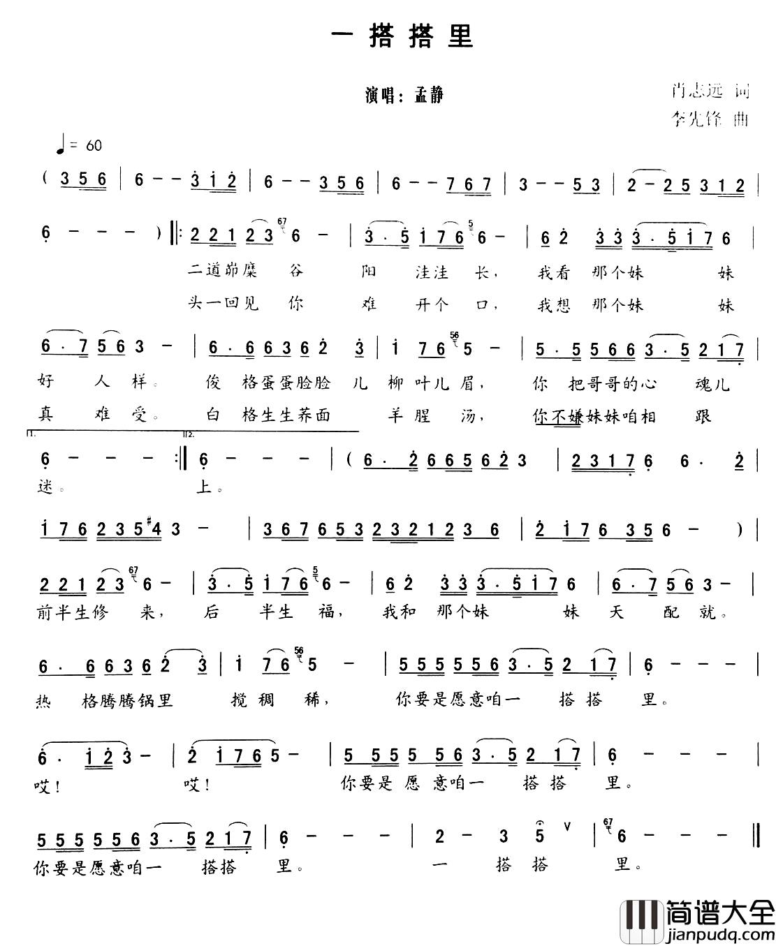 一搭搭里.简谱_肖志远词/李先锋曲孟静_