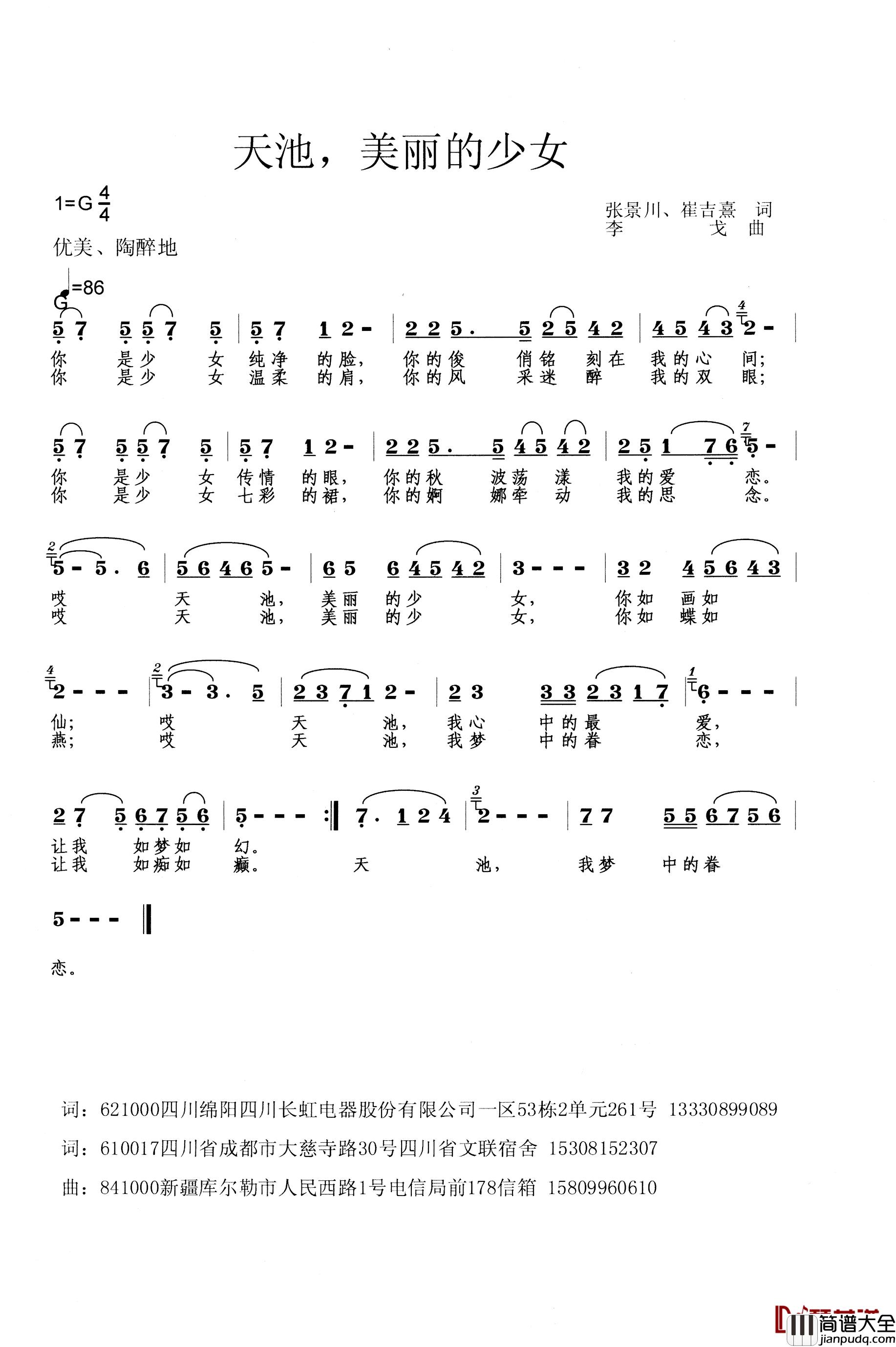 天池，美丽的少女简谱_张景川、崔吉熹词/李戈曲