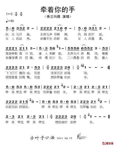 牵着你的手简谱_秀兰玛雅演唱版秀兰玛雅_