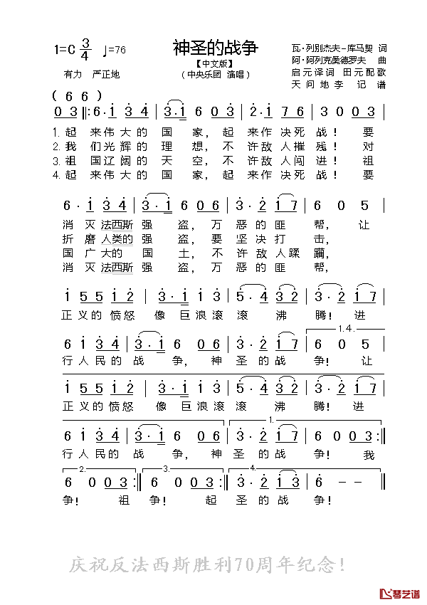[前苏联]神圣的战争简谱_瓦▪列别杰夫—库马契词/阿▪阿列克桑德罗夫曲中央首席合唱团_