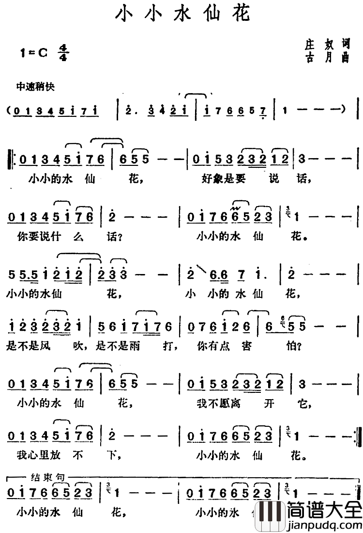 邓丽君演唱金曲:小小水仙花简谱_庄奴词/古月曲