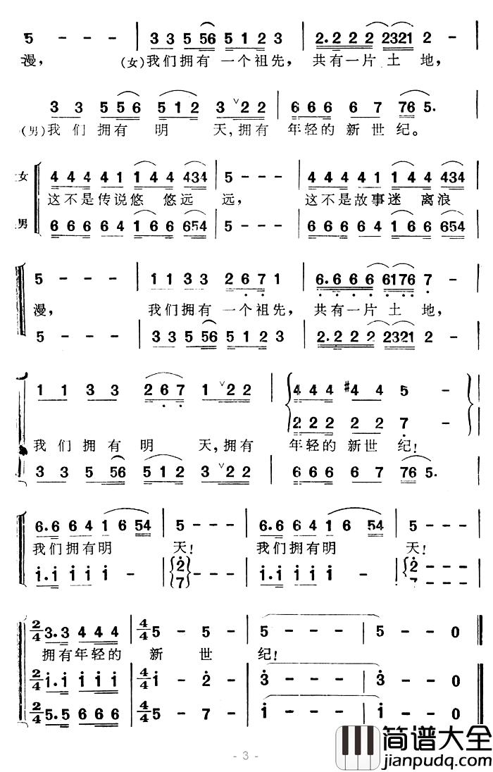 我们拥有明天简谱_任志萍、晨枫词/王和声曲