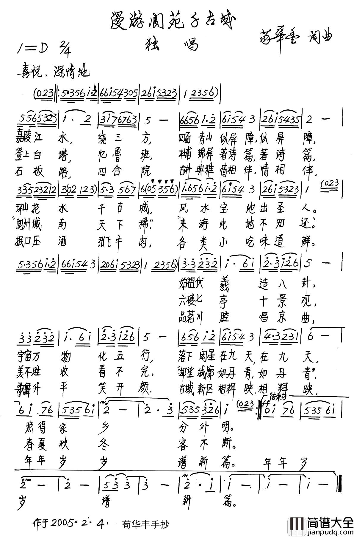 漫游阆苑千古城简谱_苟华丰词/苟华丰曲