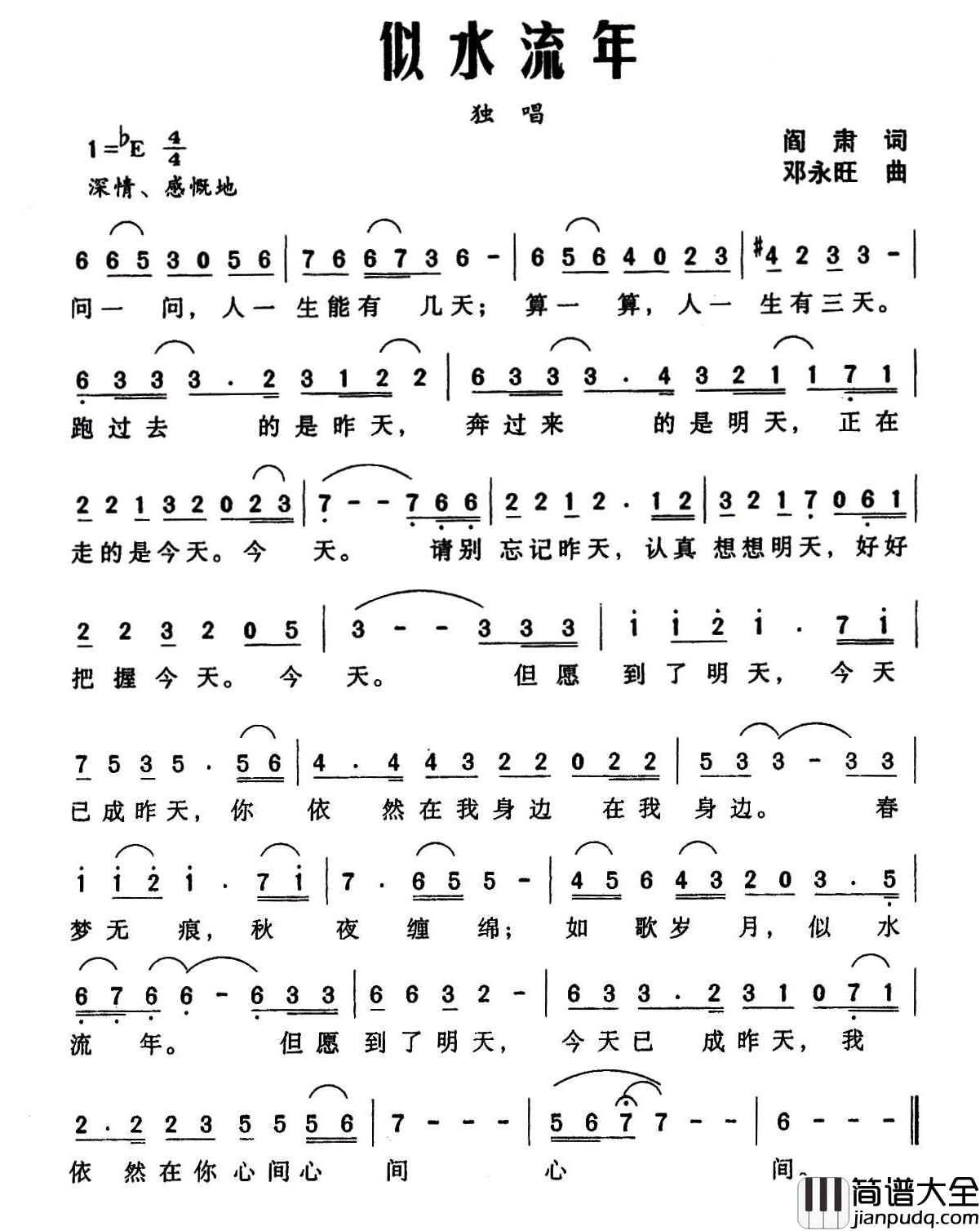似水流年简谱_阎肃词_邓永旺曲