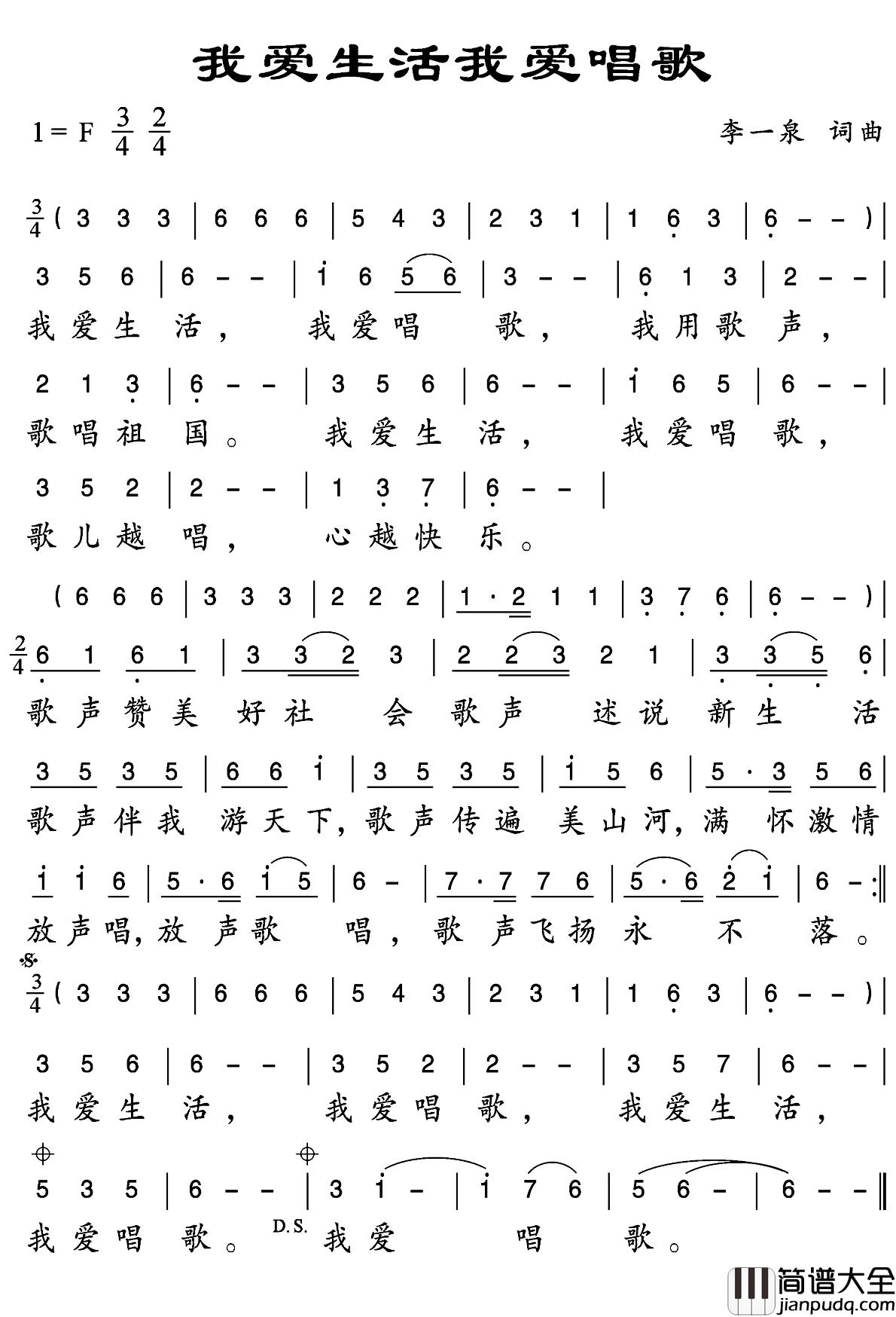 我爱生活爱唱歌简谱_李一泉词/李一泉曲