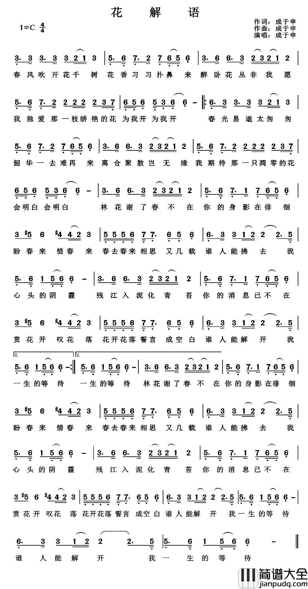 花解语简谱_成于申词/成于申曲
