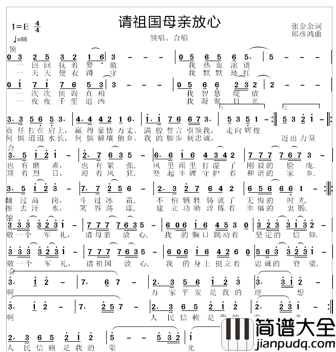 请祖国母亲放心简谱_张金余词/邱彦鸿曲邱彦鸿