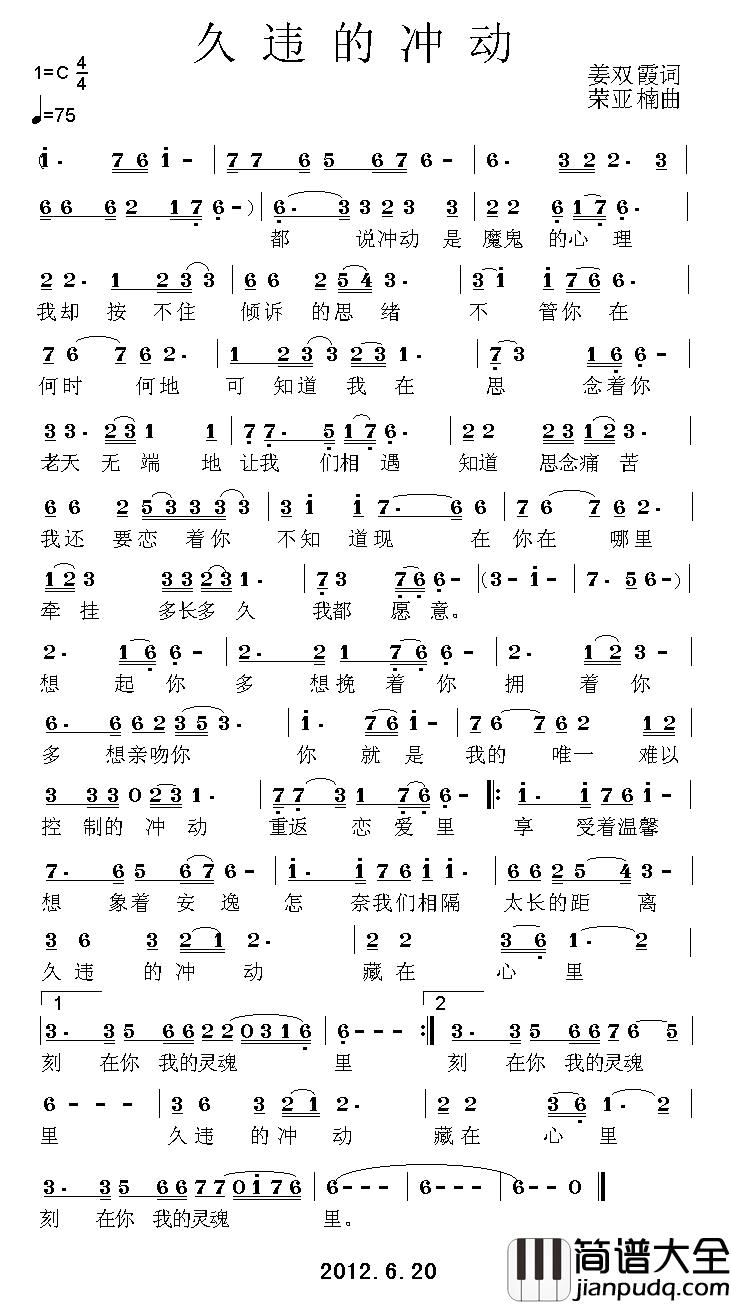 久违的冲动简谱_傲雪藏梅词/荣亚楠曲
