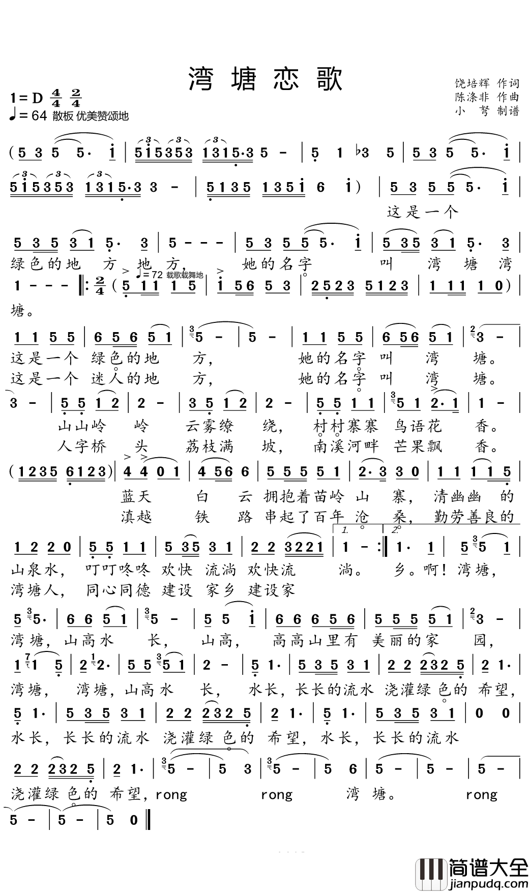 湾塘恋歌简谱(歌词)_刘楠楠演唱_小弩曲谱