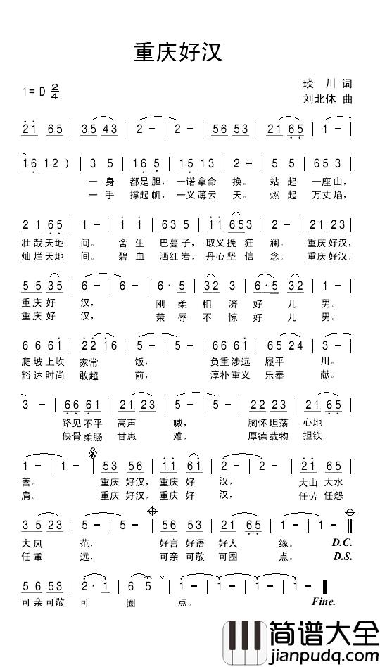 重庆好汉简谱_琰川词_刘北休曲