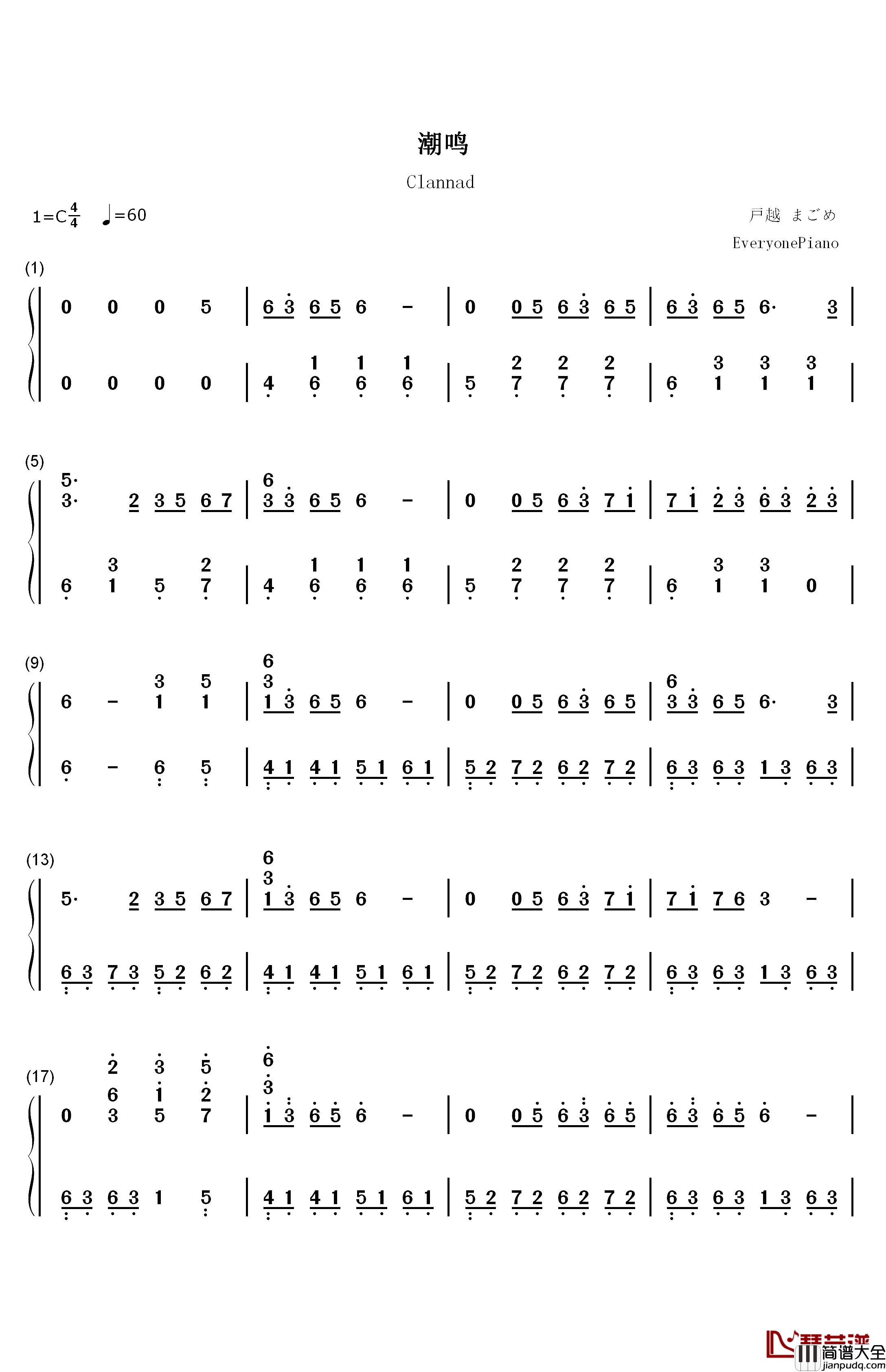 潮鸣钢琴简谱_数字双手_折戸伸治