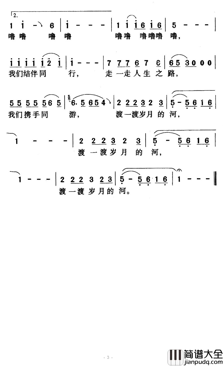 结伴同行简谱_王健词_冯世全曲