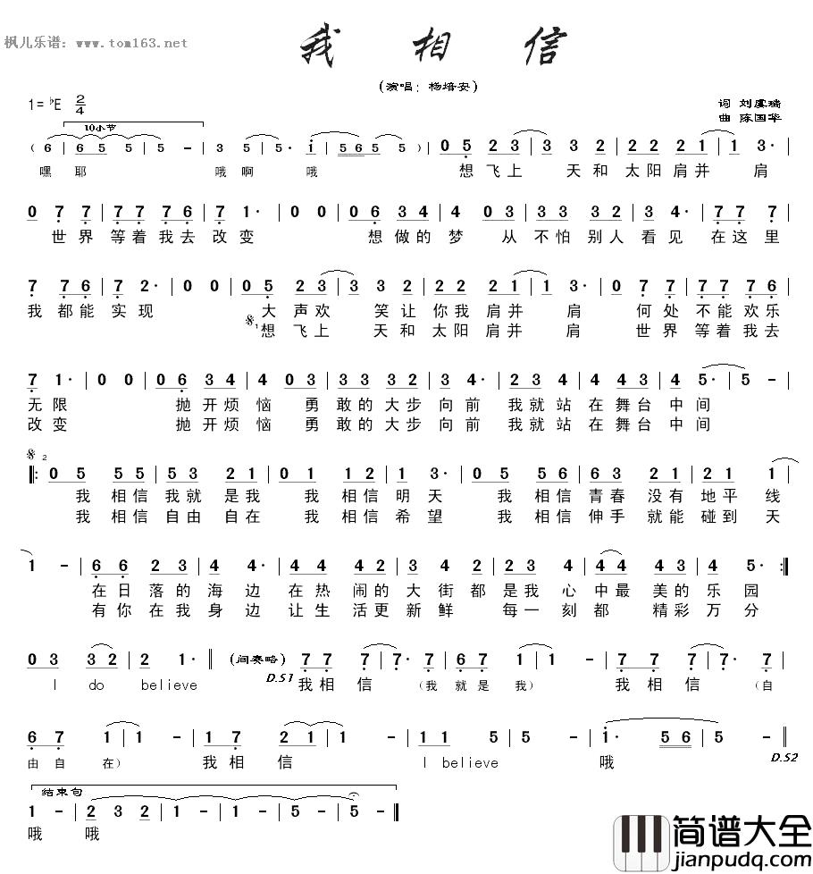 我相信简谱_刘虞瑞词_陈国华曲杨培安_