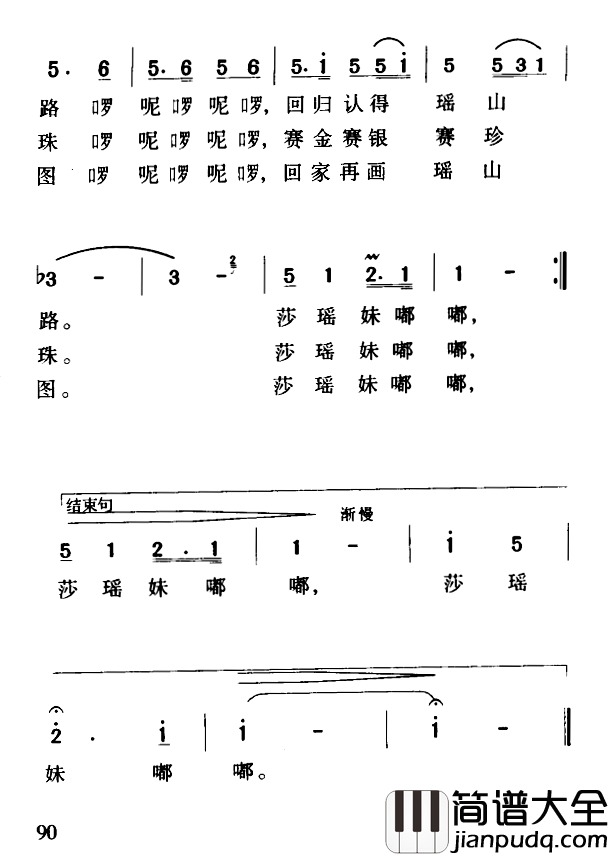 莎瑶妹嘟嘟简谱_卢一基词/潘建中曲