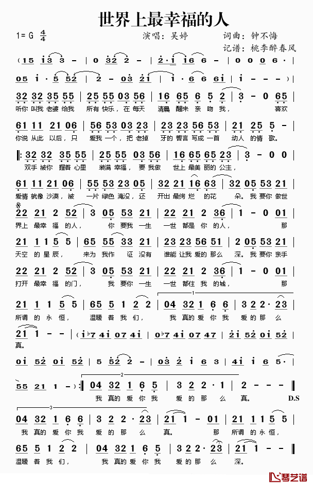 世界上最幸福的人简谱(歌词)_吴婷演唱_桃李醉春风记谱