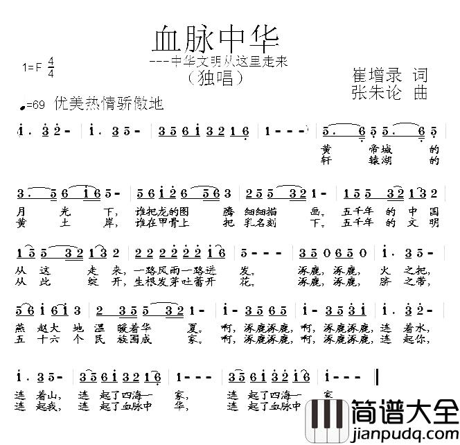 血脉中华简谱_中华文明从这里走来