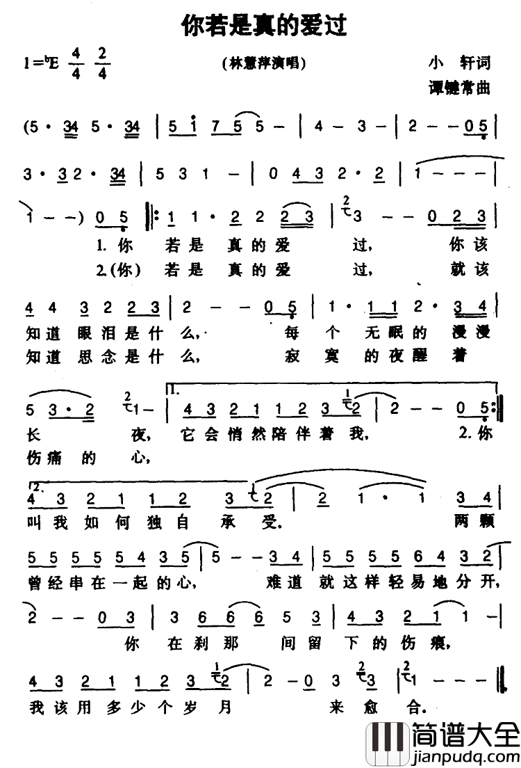 你若是真的爱过简谱_小轩词/谭健常曲林慧萍_