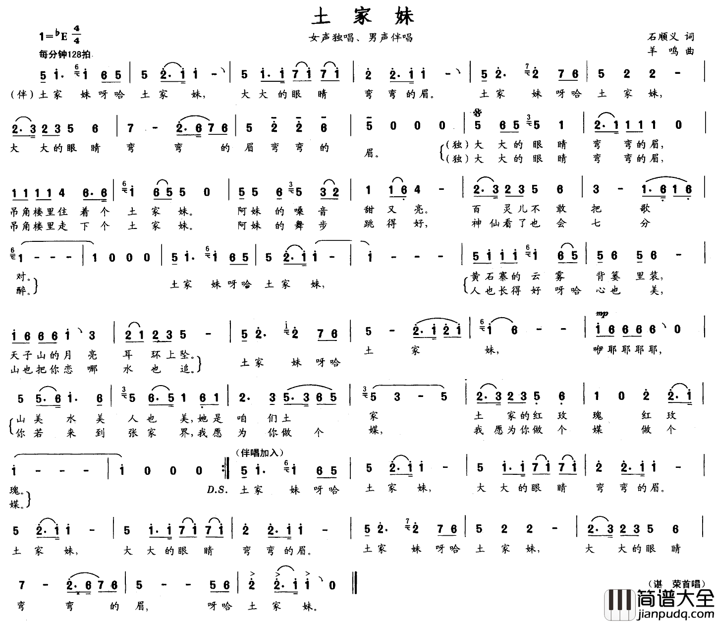 土家妹简谱_石顺义词_羊鸣曲、2个排版版本谌荣_