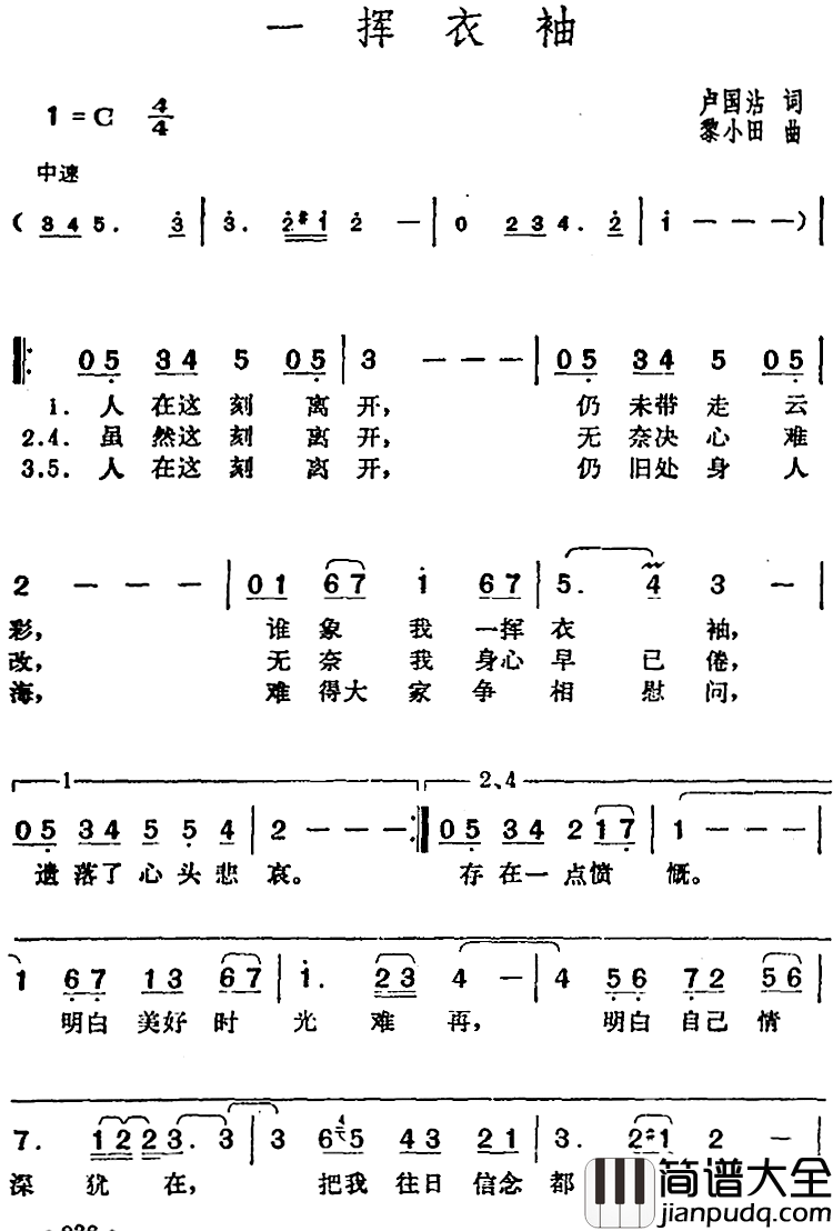 邓丽君演唱金曲:_一挥衣袖简谱_卢国沾词/黎小田曲