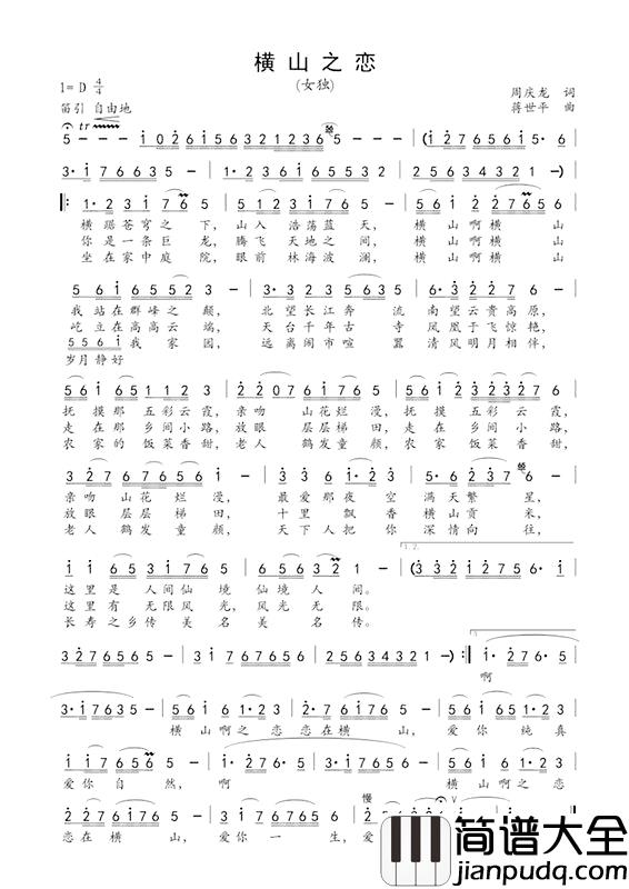 横山之恋简谱_周庆龙词/蒋世平曲