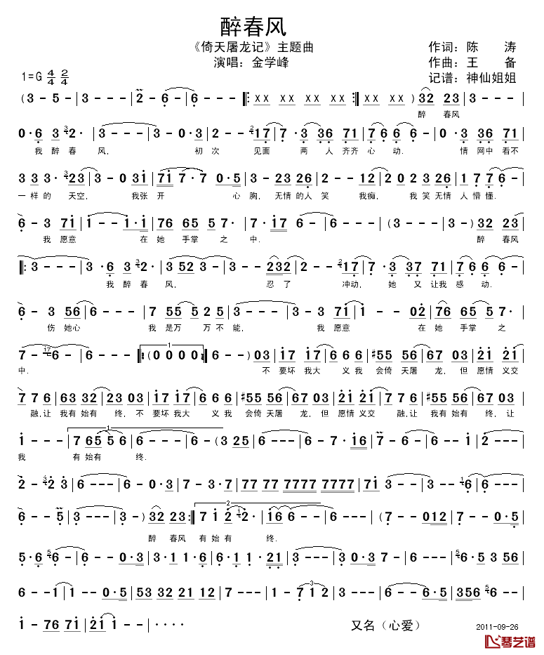 醉春风简谱_金学峰演唱__倚天屠龙记_主题曲