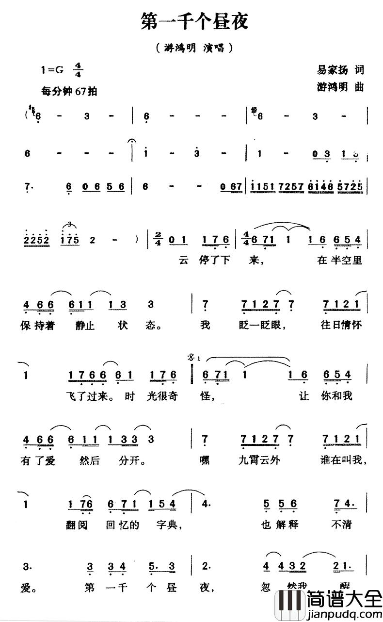 第一千个昼夜简谱_易家扬词/游鸿明曲游鸿明_