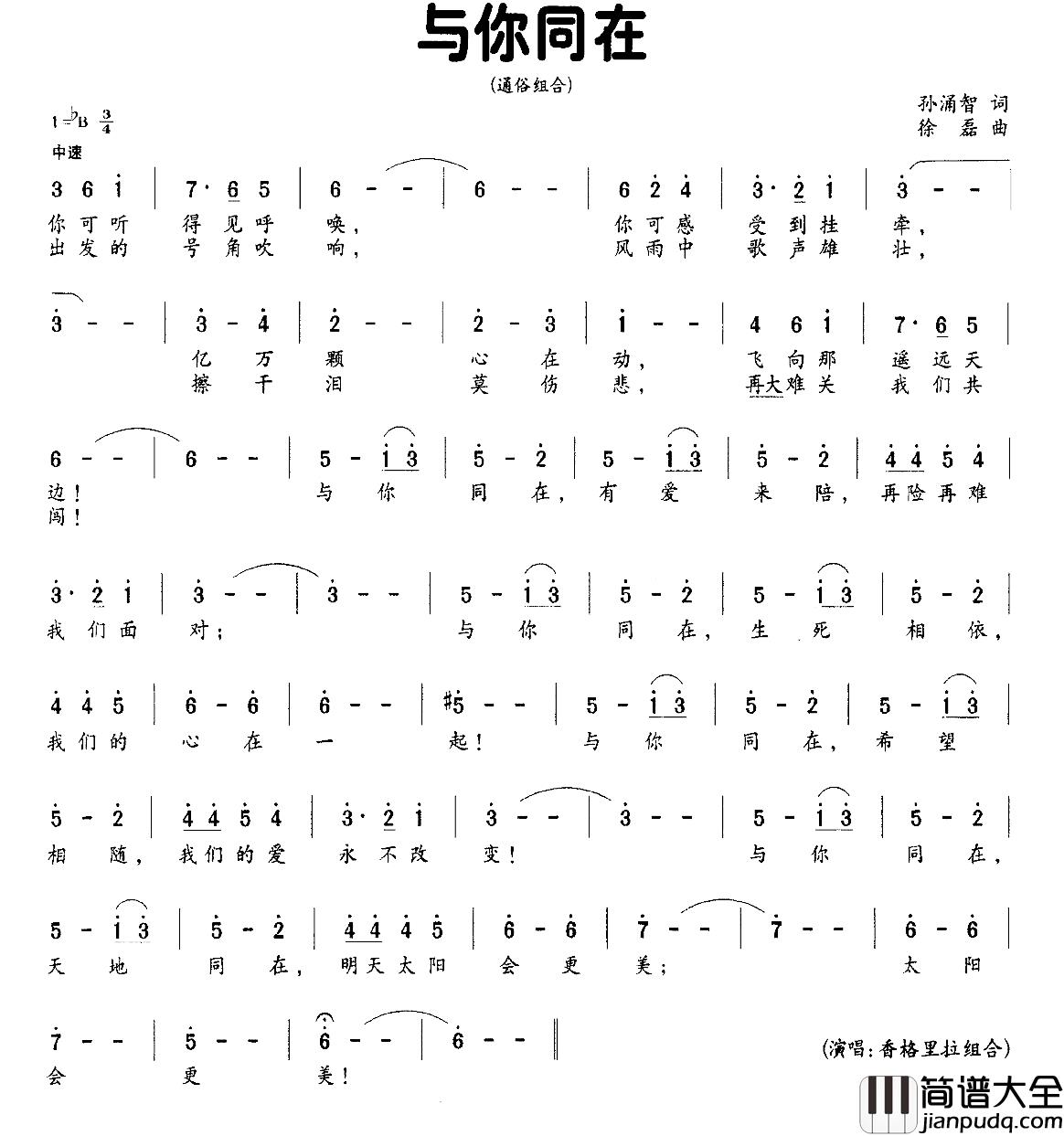 与你同在简谱_孙涌智词_徐磊曲