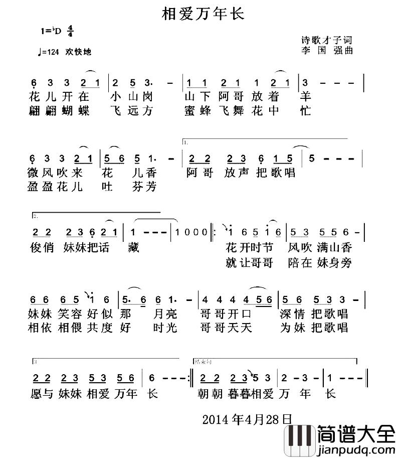 相爱万年长简谱_诗歌才子词/李国强曲