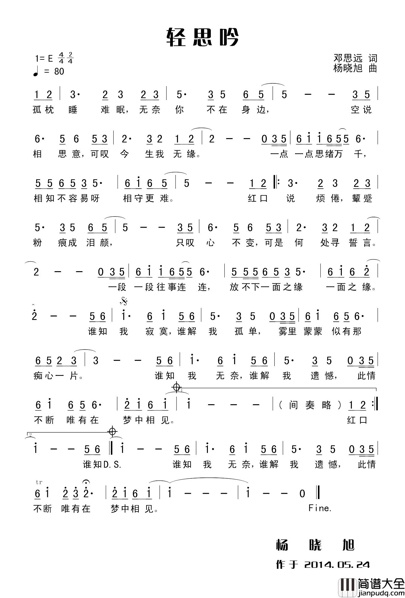 轻思吟简谱_田宇词/杨晓旭曲