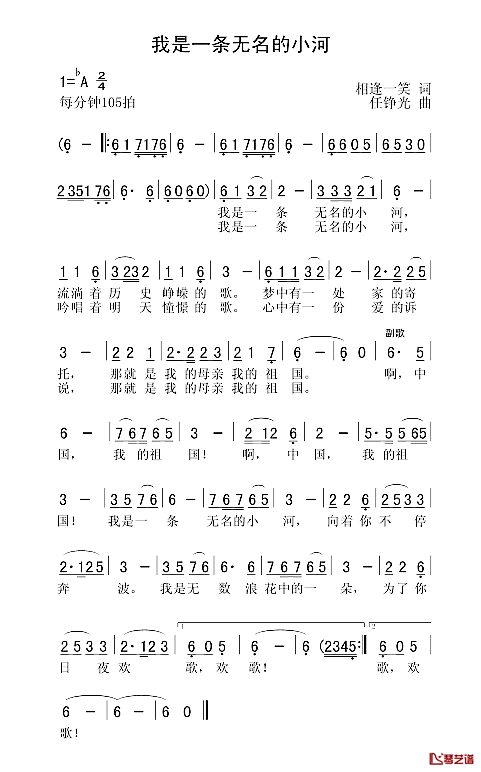 我是一条无名的小河简谱_相逢一笑词/任铮光曲