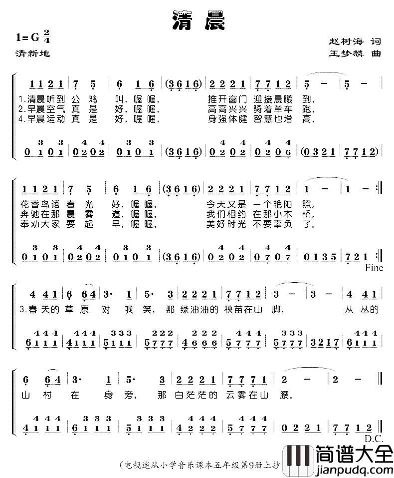 清晨简谱_碧生词/不知曲不知_
