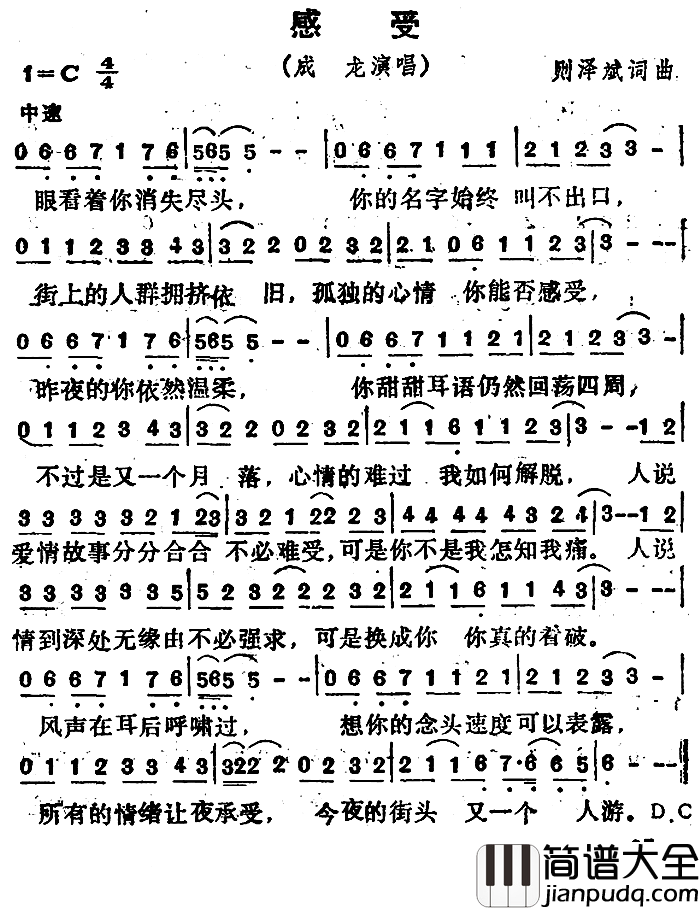 感受简谱_则泽斌词_则泽斌曲成龙_