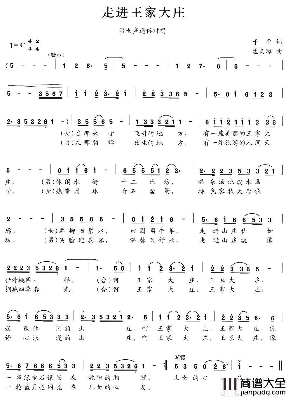 走进王家大庄简谱_于平词/孟美璋曲