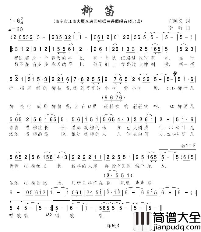 柳笛简谱_石顺义词/李昕曲曲丹_