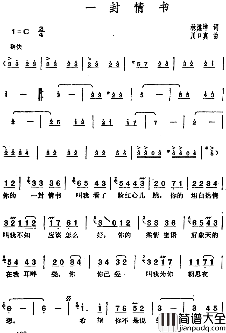 邓丽君演唱金曲：一封情书简谱_林煌坤词/[日]川口真曲