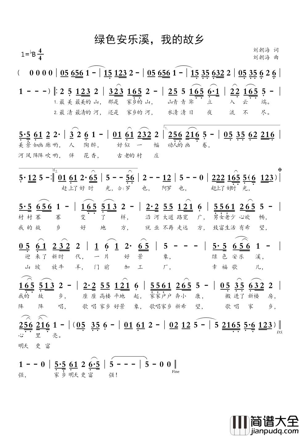 绿色安乐溪，我的故乡简谱_刘朝海词/刘朝海曲